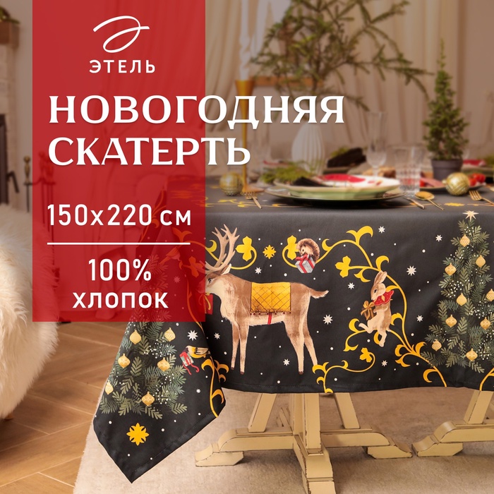 Скатерть новогодняя «Этель» Fairy tale, 150×220 см ±3 см с ВГМО, 100% хлопок, саржа 190 г/м²