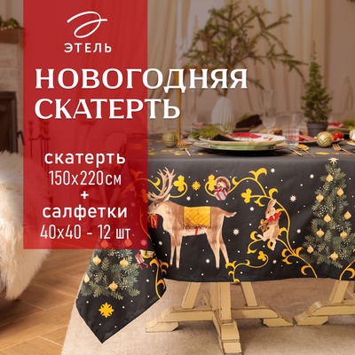Набор новогодний Fairy tale: скатерть 150×220 см ±3 см с ВГМО, салфетка 40×40 см-12 шт., 100% хлопок
