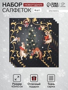 Набор салфеток сервировочных «Этель» Fairy tale, 4 шт., чёрные, 40×40 см - Фото 1