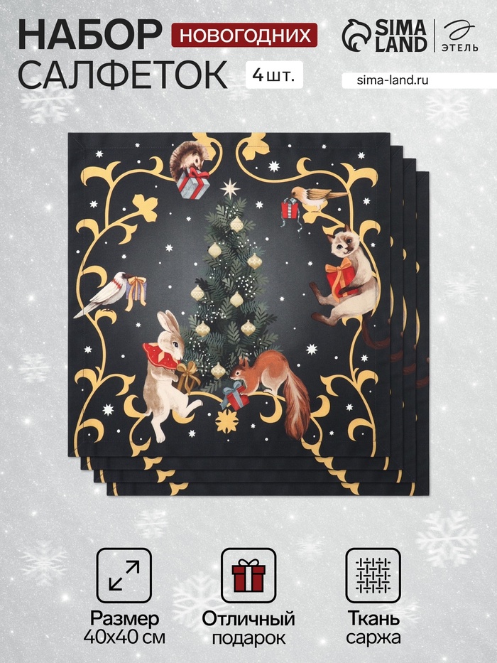 Набор салфеток сервировочных «Этель» Fairy tale, 4 шт., чёрные, 40×40 см - Фото 1