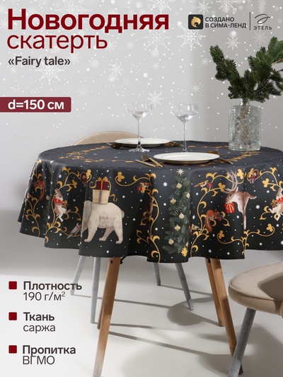 Скатерть новогодняя «Этель» Fairy tale, d=150 см ±3 см с ВГМО, 100% хлопок, саржа 190 г/м²