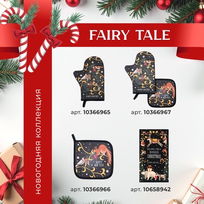 Скатерть новогодняя «Этель» Fairy tale, d=150 см ±3 см с ВГМО, 100% хлопок, саржа 190 г/м²