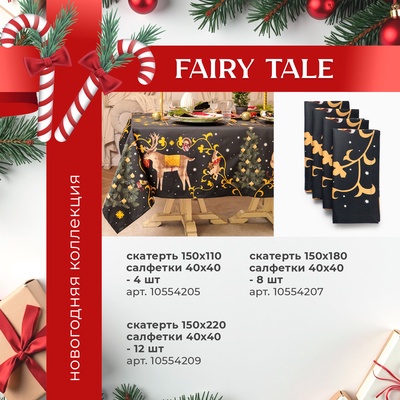 Скатерть новогодняя «Этель» Fairy tale, d=150 см ±3 см с ВГМО, 100% хлопок, саржа 190 г/м²