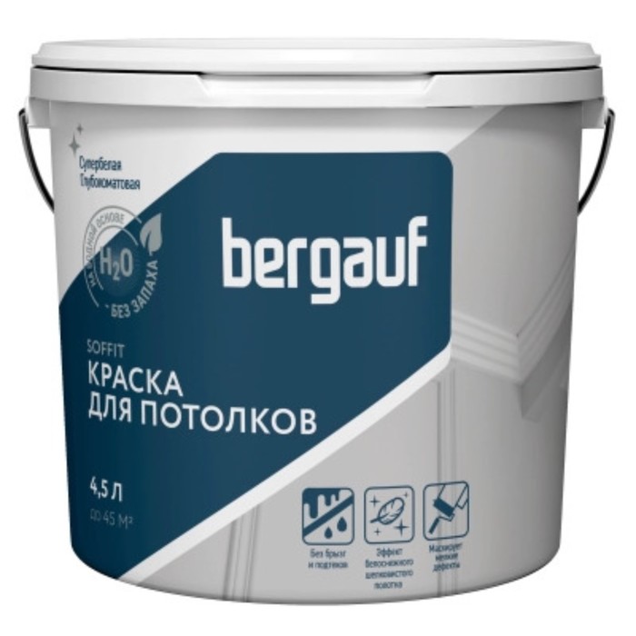 Краска для потолков полиакриловая BERGAUF SOFFIT, глубокоматовая, 1,8л/ 2,7кг - Фото 1