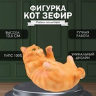 Фигурка "Кот ЗЕФИР" 13,5 х 16 х 24 см. - фото 24602296