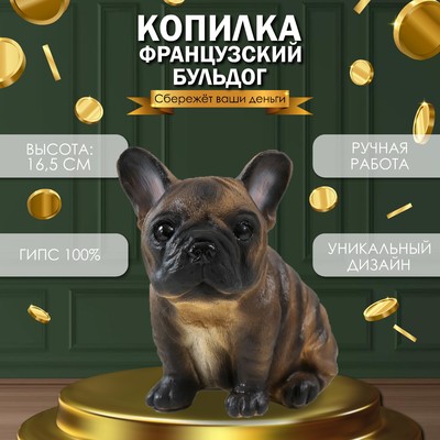 Копилка "Щенок Французского бульдога" 16,5 х 11,5 х 18 см.