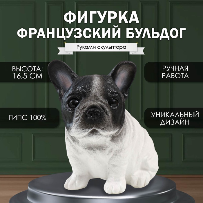 

Фигурка "Щенок Французского бульдога" 16,5 х 11,5 х 18 см.