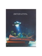 Набор предметных тетрадей Calligrata TOP «Школьный стиль», 10 предметов, 48 листов, со справочным материалом, пластиковая обложка - Фото 22