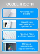 Набор предметных тетрадей Calligrata TOP «Школьный стиль», 10 предметов, 48 листов, со справочным материалом, пластиковая обложка - Фото 5