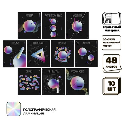 Набор предметных тетрадей Calligrata TOP «Абстракция», 10 предметов, 48 листов, со справочным материалом, обложка из мелованного картона