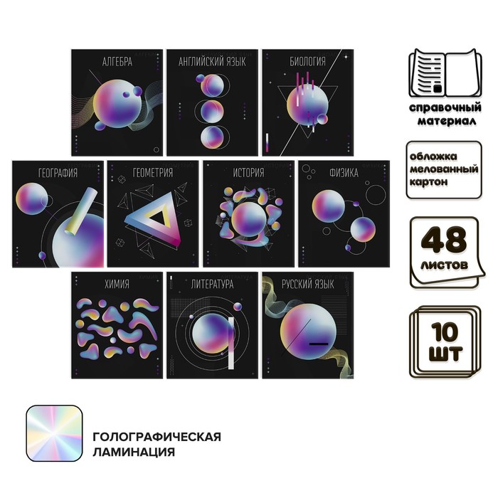 Набор предметных тетрадей Calligrata TOP «Абстракция», 10 предметов, 48 листов, со справочным материалом, обложка из мелованного картона - Фото 1
