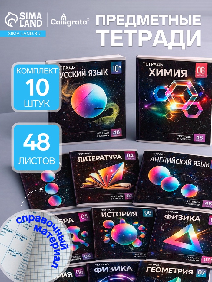 Набор предметных тетрадей Calligrata TOP «Абстракция», 10 предметов, 48 листов, со справочным материалом, обложка из мелованного картона - Фото 1