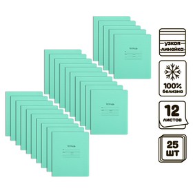 Комплект тетрадей из 25 штук, 12 листов в узкую линию КФОБ "Зелёная обложка", с алфавитом, 60 г/м2, блок офсет, белизна 100%