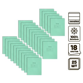 Комплект тетрадей из 25 штук, 18 листов в линию КФОБ "Зелёная обложка", с алфавитом, 60 г/м2, блок офсет, белизна 100%