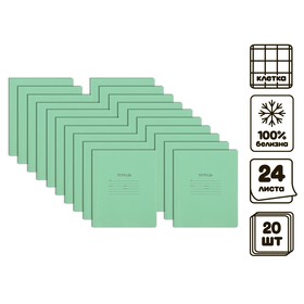 Комплект тетрадей из 20 штук, 24 листа в клетку КФОБ 