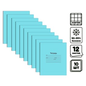Комплект тетрадей из 10 штук, 12 листов в клетку Маяк "Голубая обложка", 60 г/м2, блок офсет, белизна 90-99%