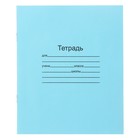 Комплект тетрадей из 10 штук, 12 листов в клетку Маяк "Голубая обложка", 60 г/м2, блок офсет, белизна 90-99% - фото 24573157