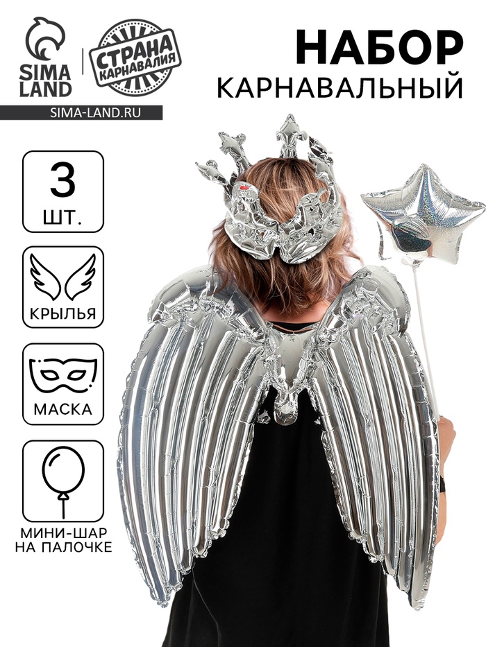 

Набор фольгированных шаров «Карнавальный набор. Серебряный», 3 шт.