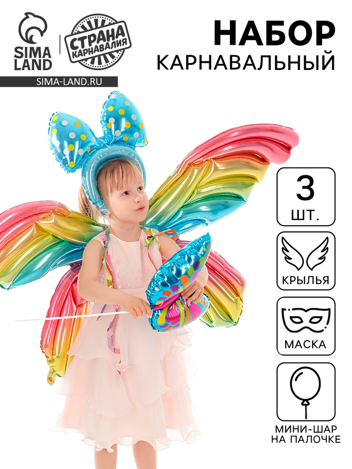 

Набор фольгированных шаров «Карнавальный набор. Фея», 3 шт.