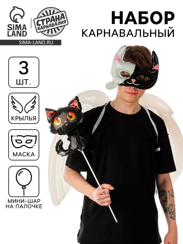 

Набор фольгированных шаров «Карнавальный набор. Кошка», 3 шт.