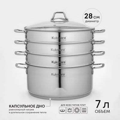 Мантоварка 3 в 1 KUKMARA, 7 л, d=28 см, 3 секции, стеклянная крышка, капсульное дно, индукция, нержавеющая сталь