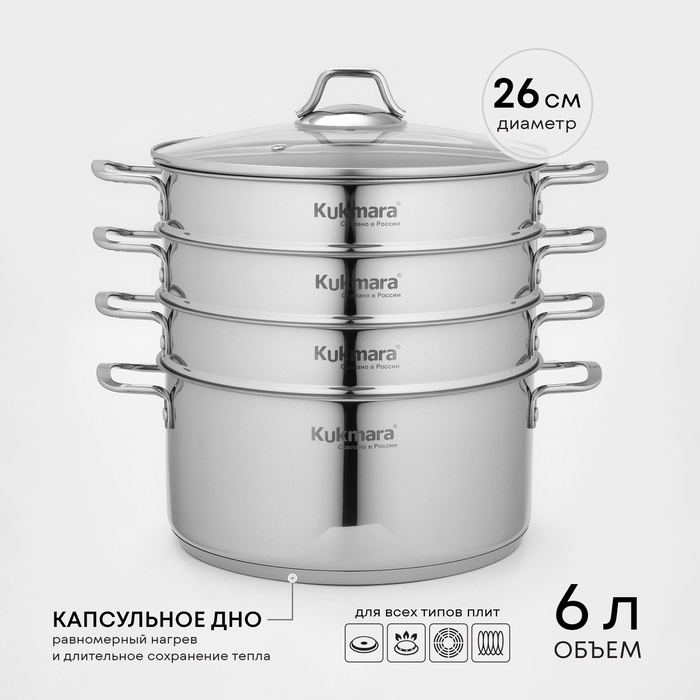 Мантоварка 3 в 1 KUKMARA, 6 л, d=26 см, 3 секции, капсульное дно, стеклянная крышка, индукция, нержавеющая сталь - Фото 1