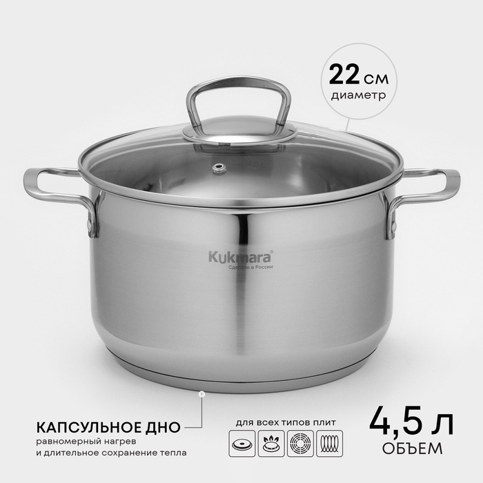 

Кастрюля ORION, 4.5 л, d=22 см, капсульное дно, индукция