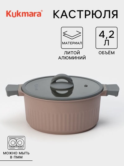 Кастрюля KUKMARA Stella, 4.2 л, d=25.5 см, h=12 см, стеклянная крышка, антипригарное покрытие, литой алюминий