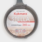 Сковорода KUKMARA Stella Cappuccino, d=26 см, антипригарное покрытие, алюминий, коричневая - Фото 10