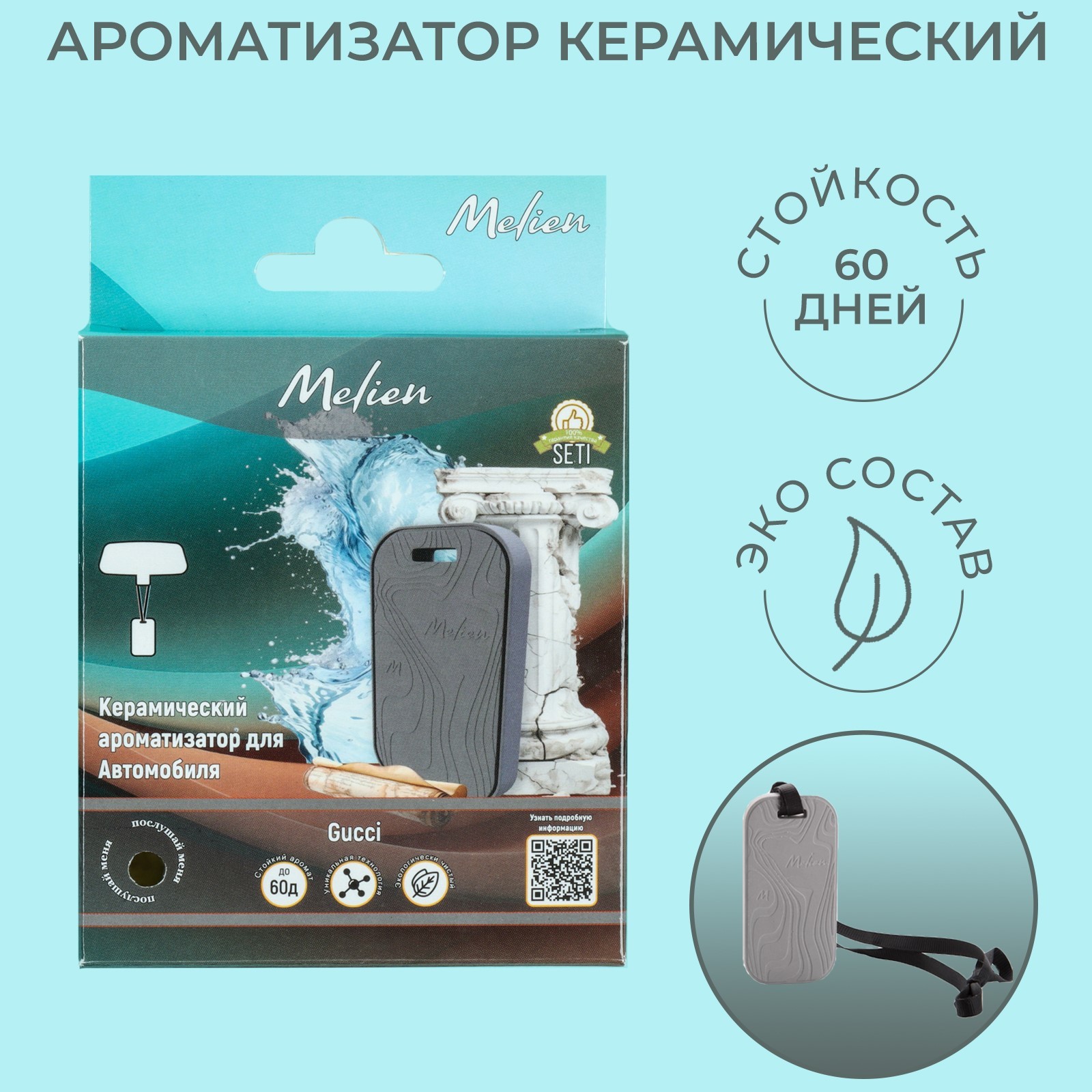 Ароматизатор подвесной Melien Guilty pour Homme, керамический (10627604) -  Купить по цене от 319.00 руб. | Интернет магазин SIMA-LAND.RU