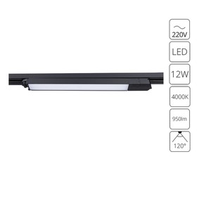 Трековый светильник Arte Lamp Lineetta A4570PL-1BK, LED, 12 Вт, 3.3х40х3.3 см, 950 Лм, чёрный