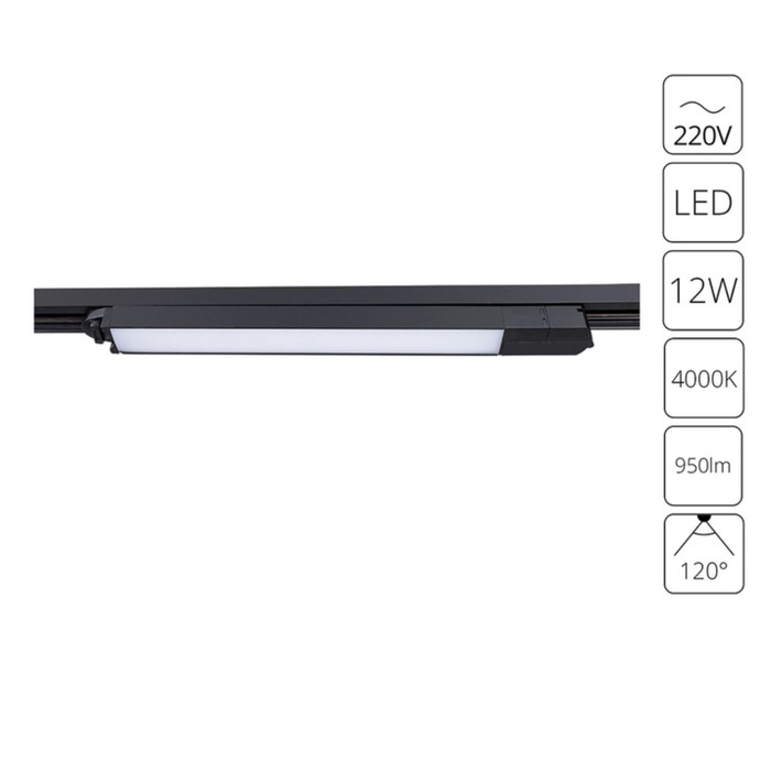 Трековый светильник Arte Lamp Lineetta A4570PL-1BK, LED, 12 Вт, 3.3х40х3.3 см, 950 Лм, чёрный - Фото 1