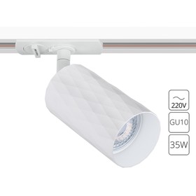 Трековый светильник Arte Lamp Fang A5560PL-1WH, GU10, 35 Вт, 5.5х5.5х10 см, белый