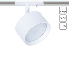 Трековый светильник Arte Lamp Intercrus A5547PL-1WH, GX53, 15 Вт, 8.5х8.5х4.6 см, белый