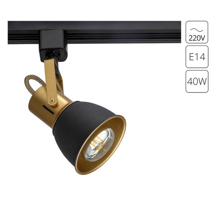 Трековый светильник Arte Lamp Jovi A1677PL-1GO, E14, 40 Вт, 9х13х19 см, золотистый, чёрный - Фото 1