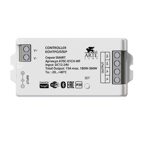 Контроллер одноканальный Arte Lamp Smart A70C-01CH-WF, 3.6х7.5х1.7 см, белый