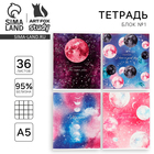 Тетрадь в клетку, 36 л., А5, на скрепке, блок №1 «Космос: Вселенная» МИКС - Фото 1