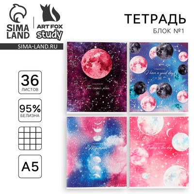 Тетрадь в клетку, 36 л., А5, на скрепке, блок №1 «Космос: Вселенная» МИКС