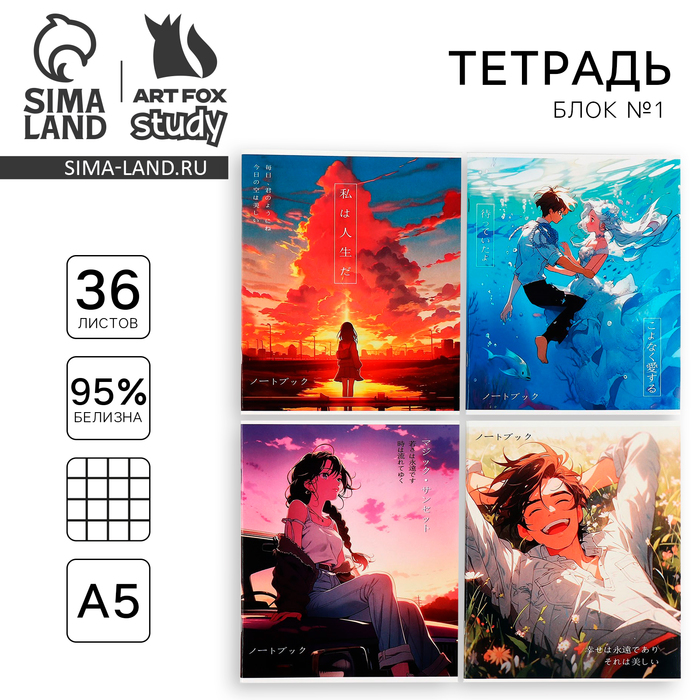 Тетрадь в клетку, 36 л., А5, на скрепке, блок №1 «Аниме» МИКС