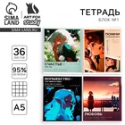 Тетрадь в клетку, 36 л., А5, на скрепке, блок №1 «Аниме. Цитаты» МИКС - Фото 1