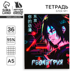 Тетрадь в клетку, предметная, 36 л., на скрепке, блок №1«Аниме. Геометрия» - Фото 1