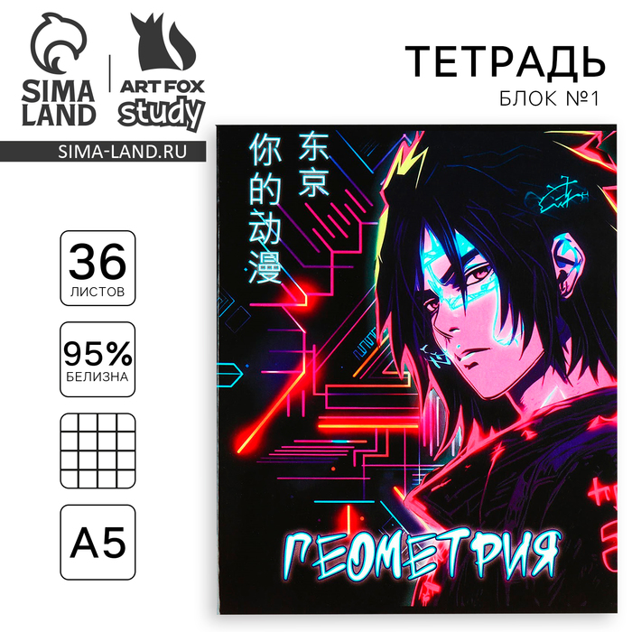 Тетрадь в клетку, предметная, 36 л., на скрепке, блок №1«Аниме. Геометрия» - Фото 1