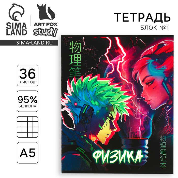Тетрадь в клетку, предметная, 36 л., на скрепке, блок №1«Аниме. Физика» - Фото 1