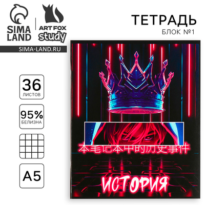 Тетрадь предметная А5, 36 л на скрепке «1 сентября:Аниме. История»