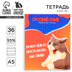 Тетрадь предметная А5, 36 л на скрепке «1 сентября: Мемы. Русский язык» - фото 321772005