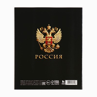 Тетрадь в клетку, предметная, 36 л., на скрепке, блок №1«Россия. Геометрия»