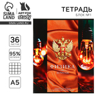 Тетрадь в клетку, предметная, 36 л., на скрепке, блок №1«Россия. Физика» - Фото 1