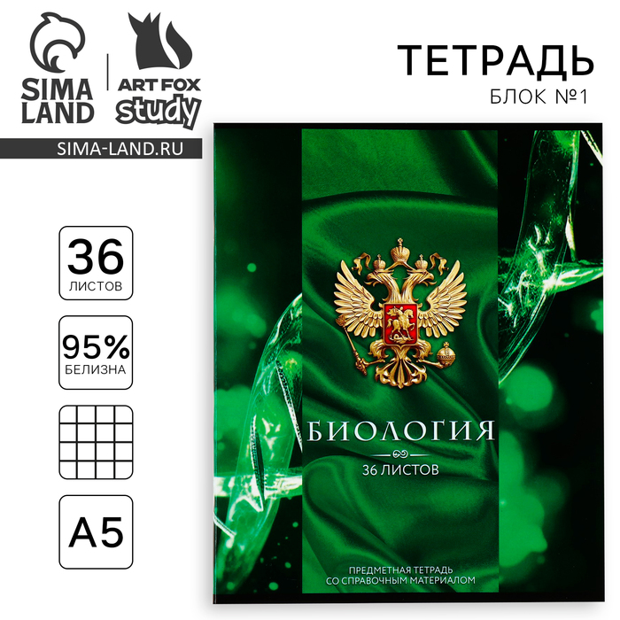 Тетрадь в клетку, предметная, 36 л.,на скрепке, блок №1«Россия. Биология» - Фото 1