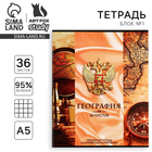 Тетрадь в клетку, предметная, 36 л., на скрепке, блок №1«Россия. География» - Фото 1