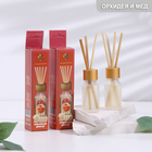 Набор диффузоров "Орхидея и мёд" по 10 мл, 2 шт - Фото 1